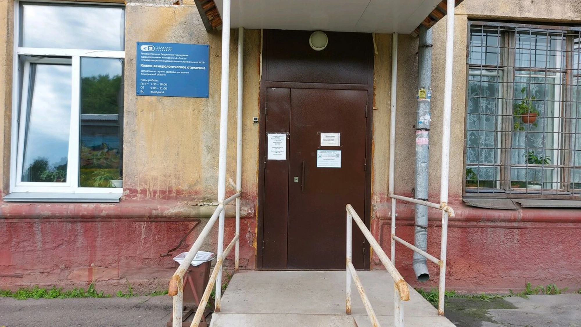 Городская клиническая больница № 29, кожный кабинет (Больница для взрослых)
