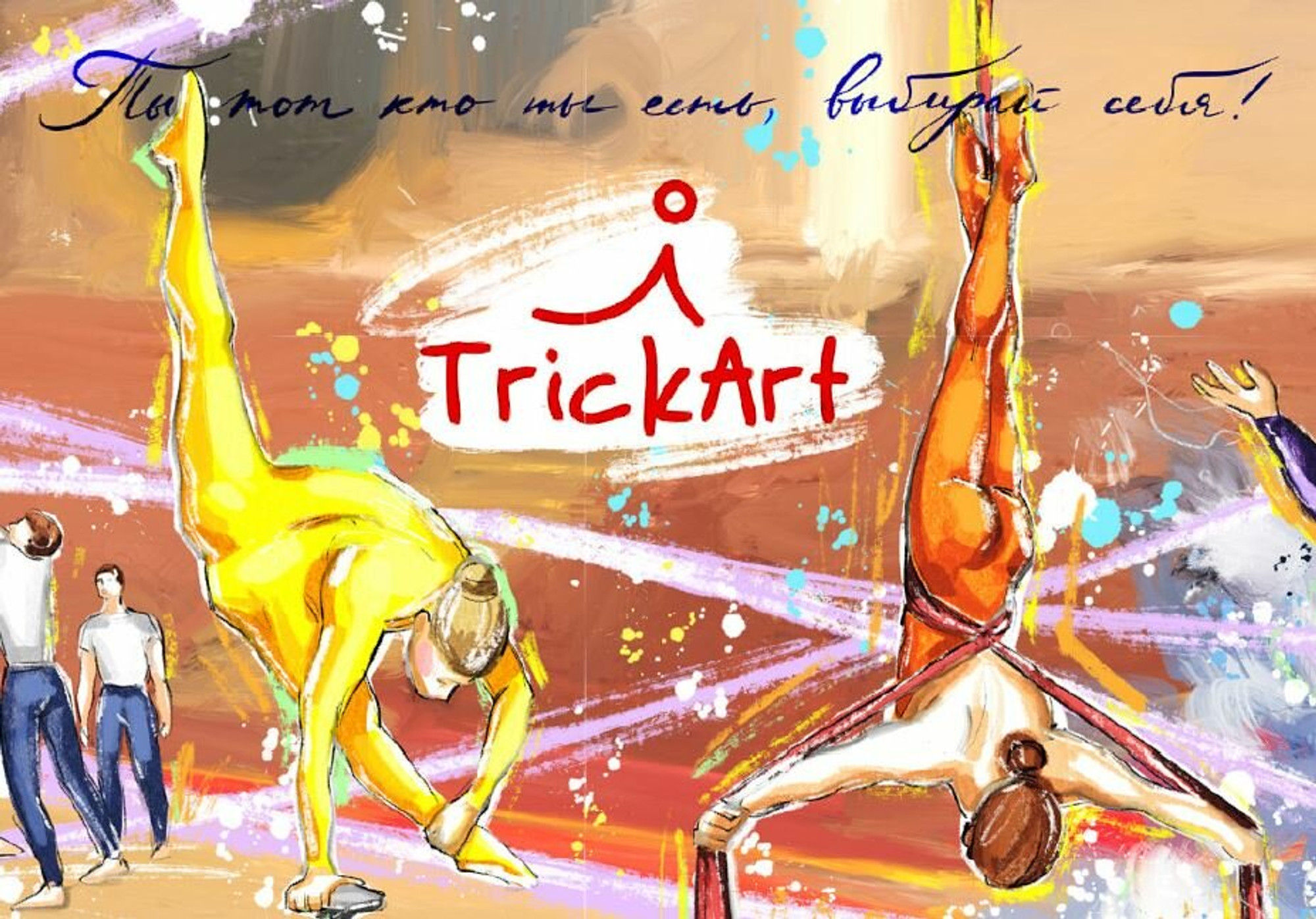 Trickart (Спортивная база )