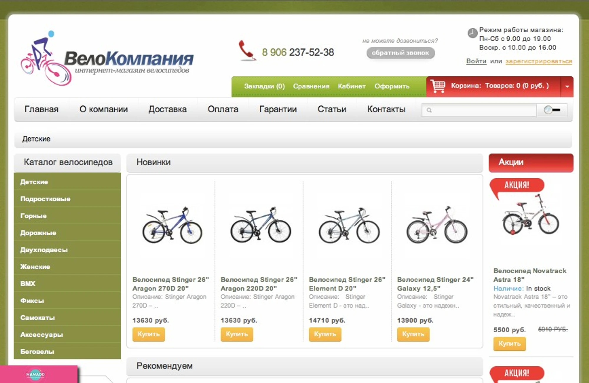 "Велокомпания", velokompaniya.ru, интернет-магазин велосипедов для всей семьи, Калининград