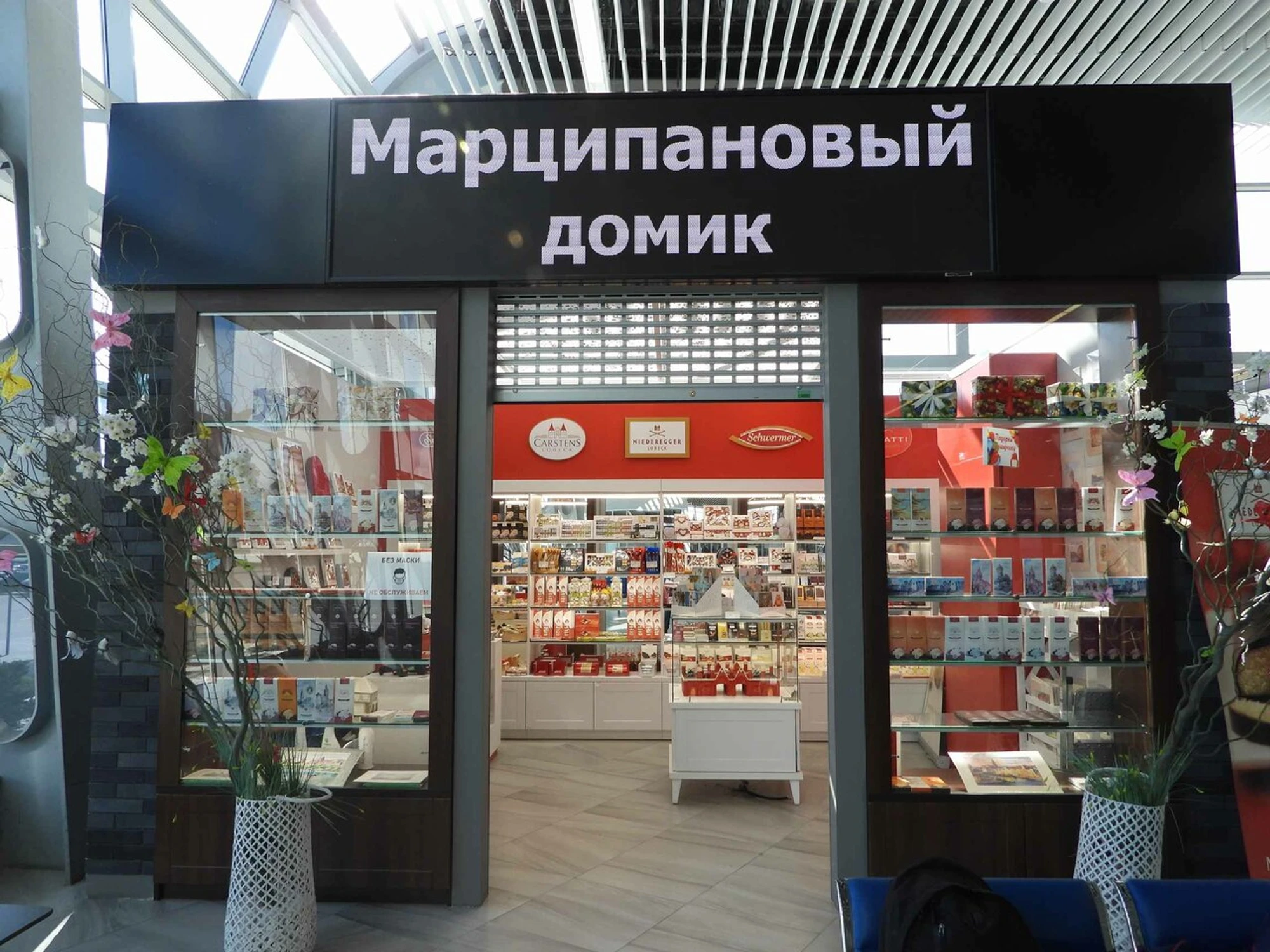 Марципановый домик (Кондитерская )