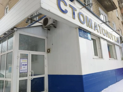 Стенс (Стоматологическая клиника)