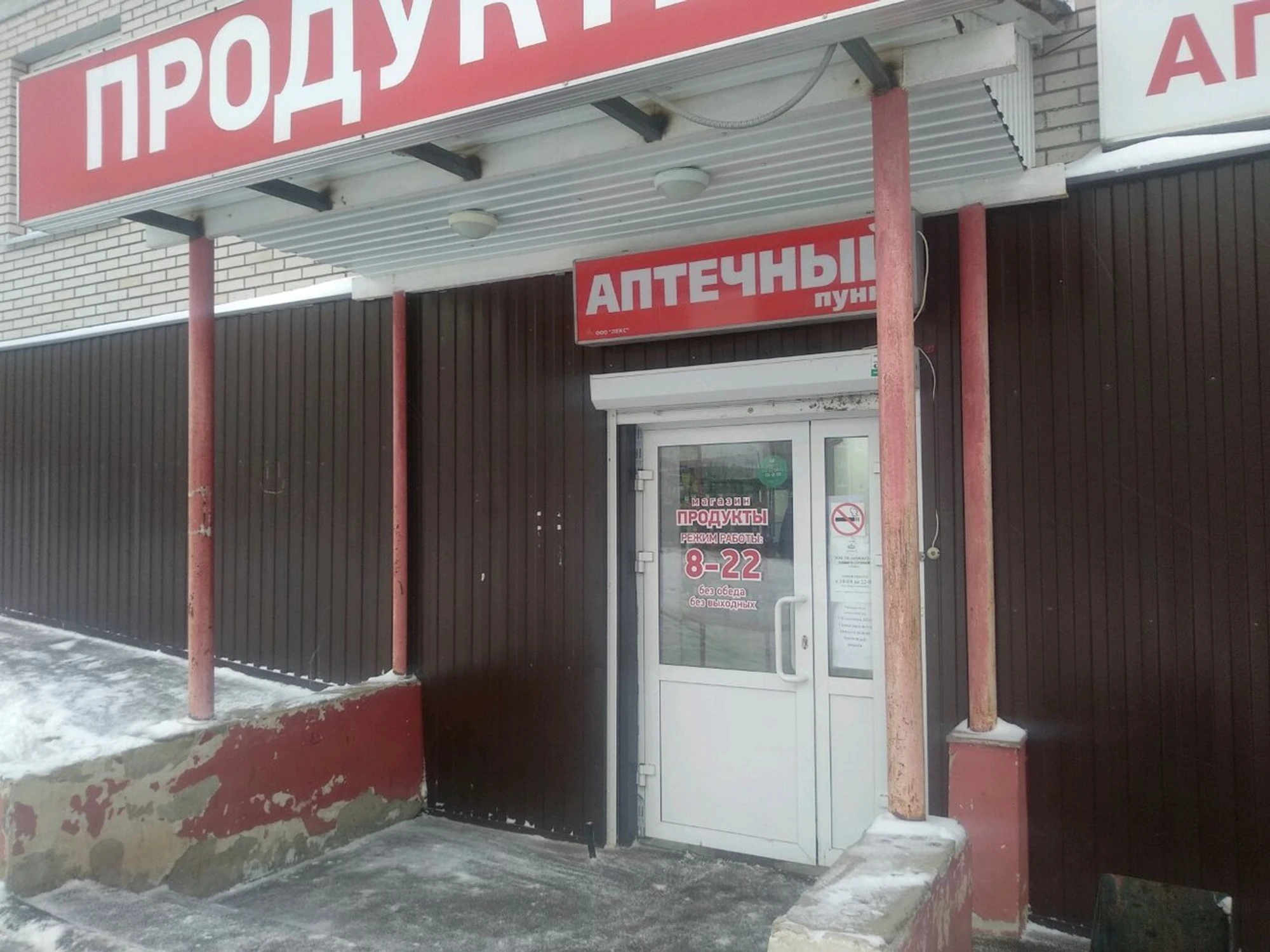 Аптечный пункт (Аптека)