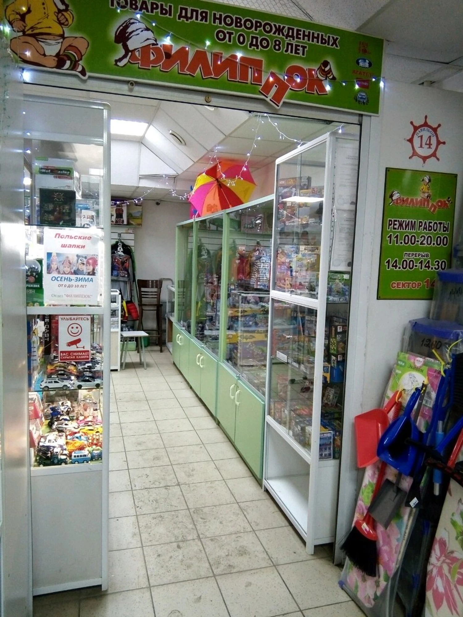 Филиппок (Детский магазин)