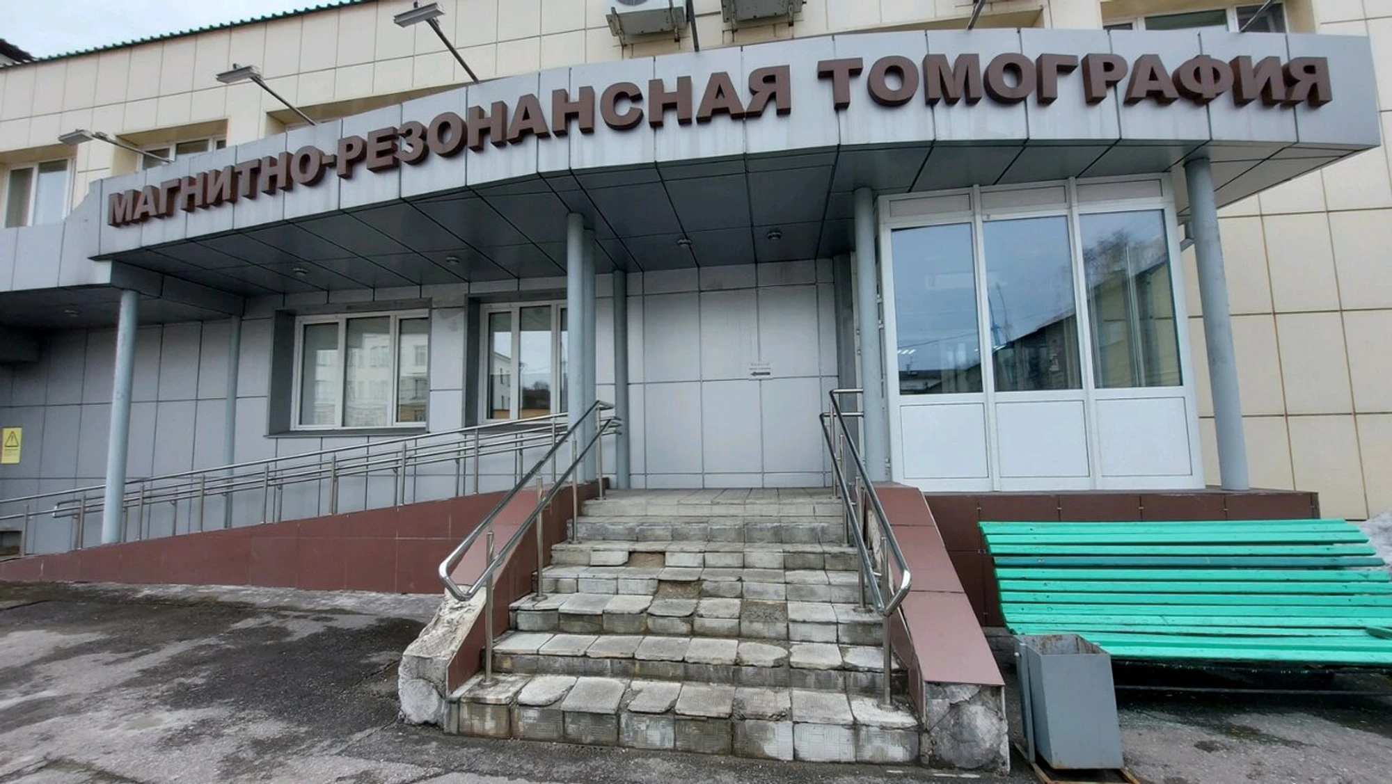 Отделение лучевой диагностики (Больница для взрослых )