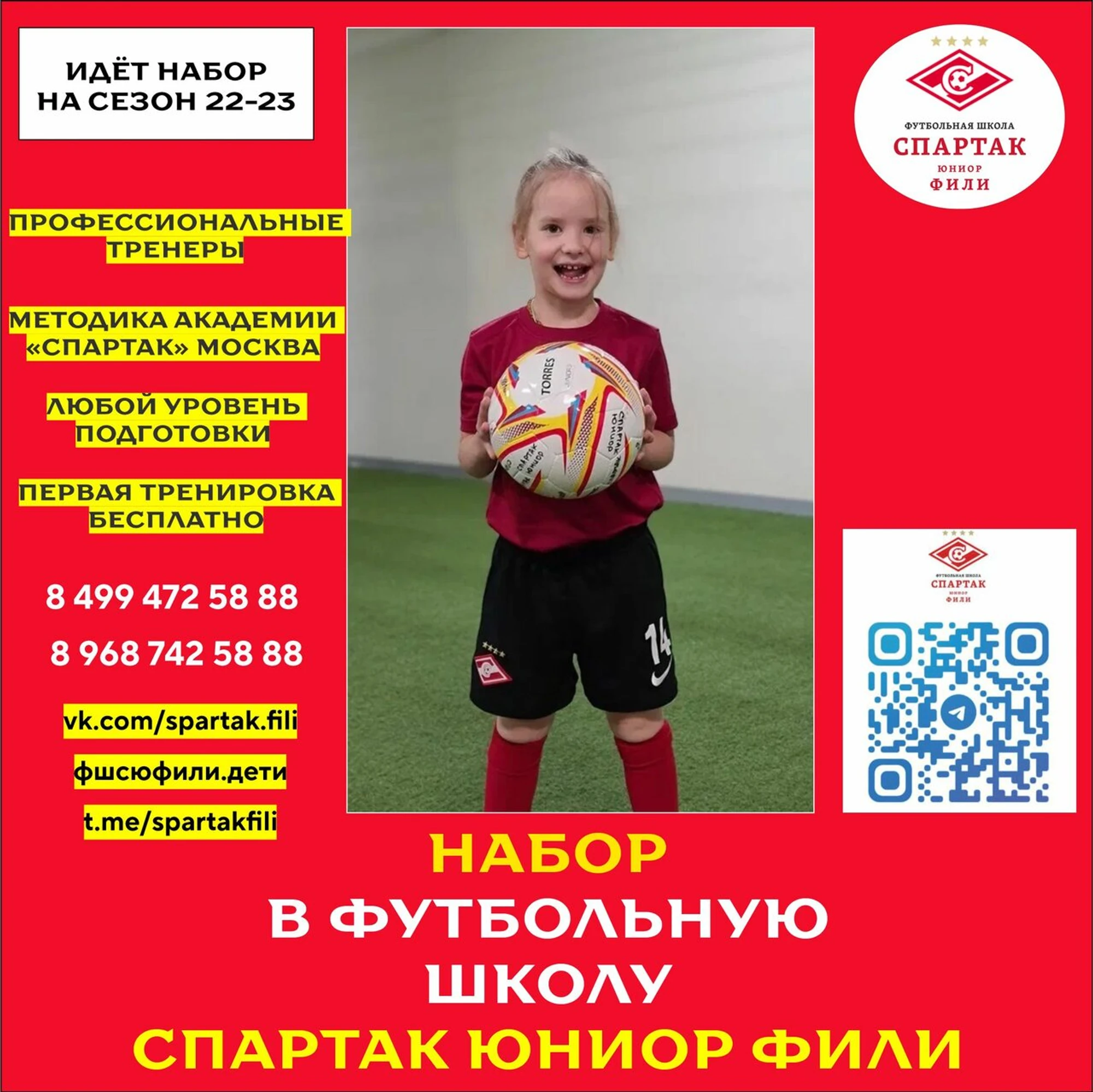 "Спартак Юниор", спортивная школа