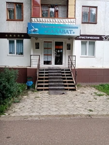 Салават (Агентство недвижимости)