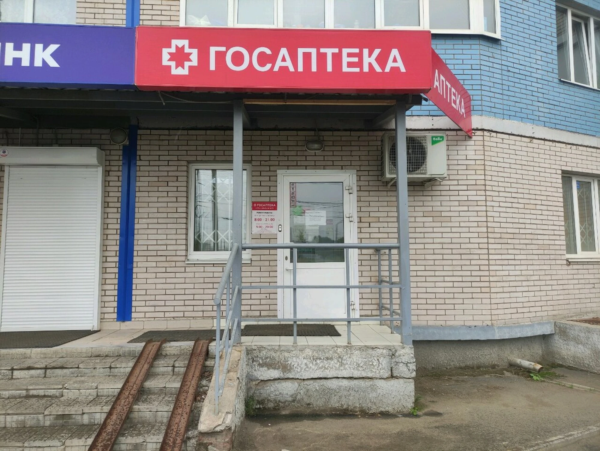 Госаптека (Аптека)
