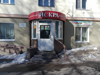 Искра (Клуб для детей и подростков )