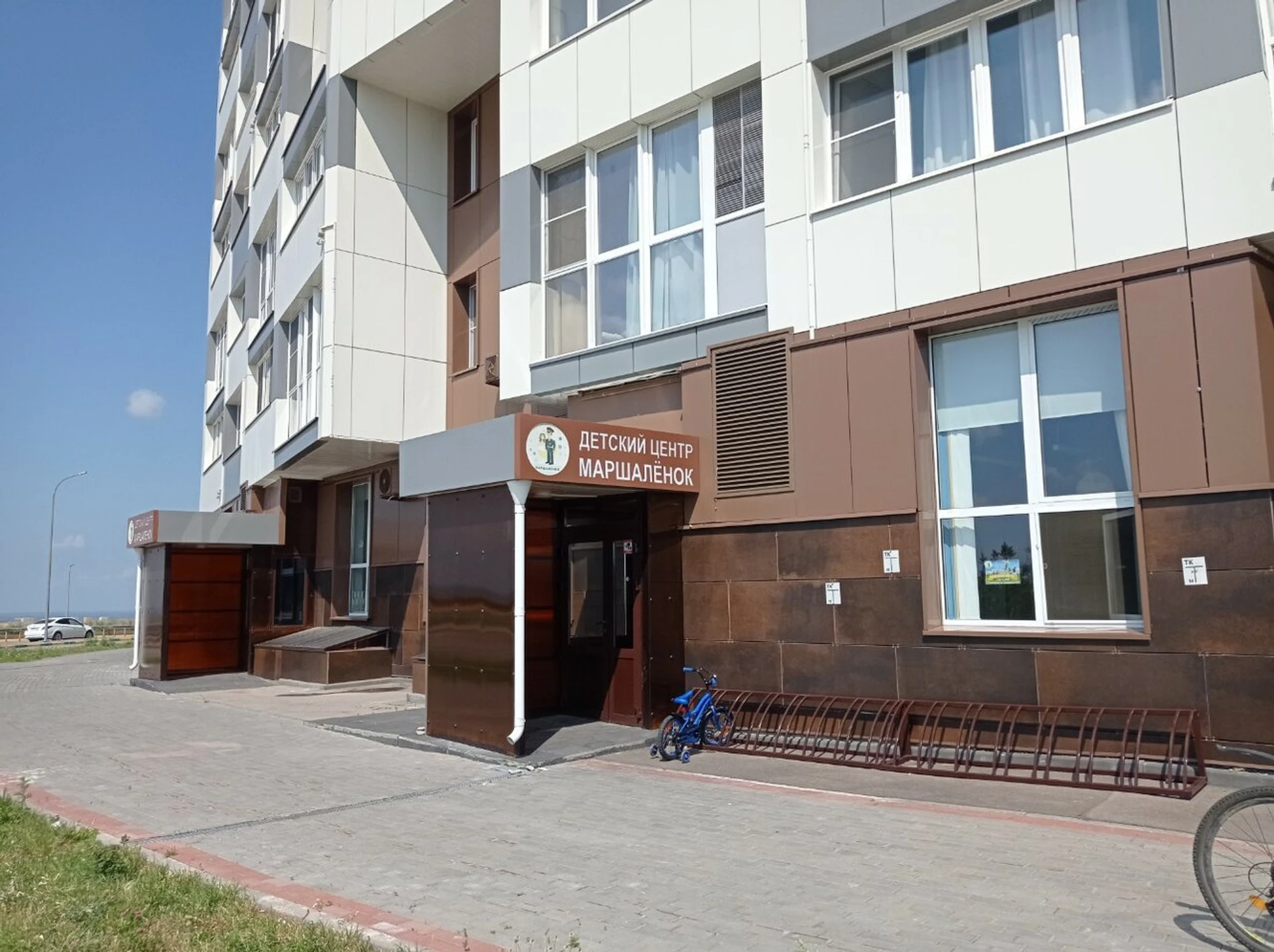 Маршаленок (Детский сад, ясли )
