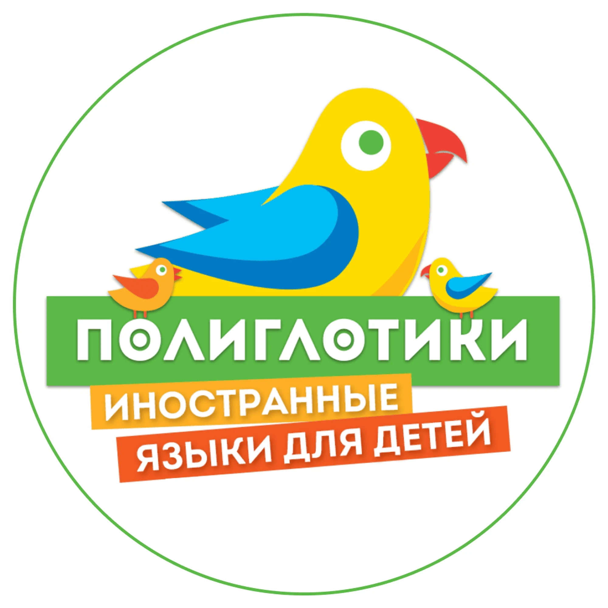 Полиглотики Мурино