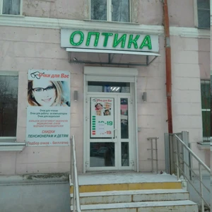 Очки для Вас (Салон оптики)