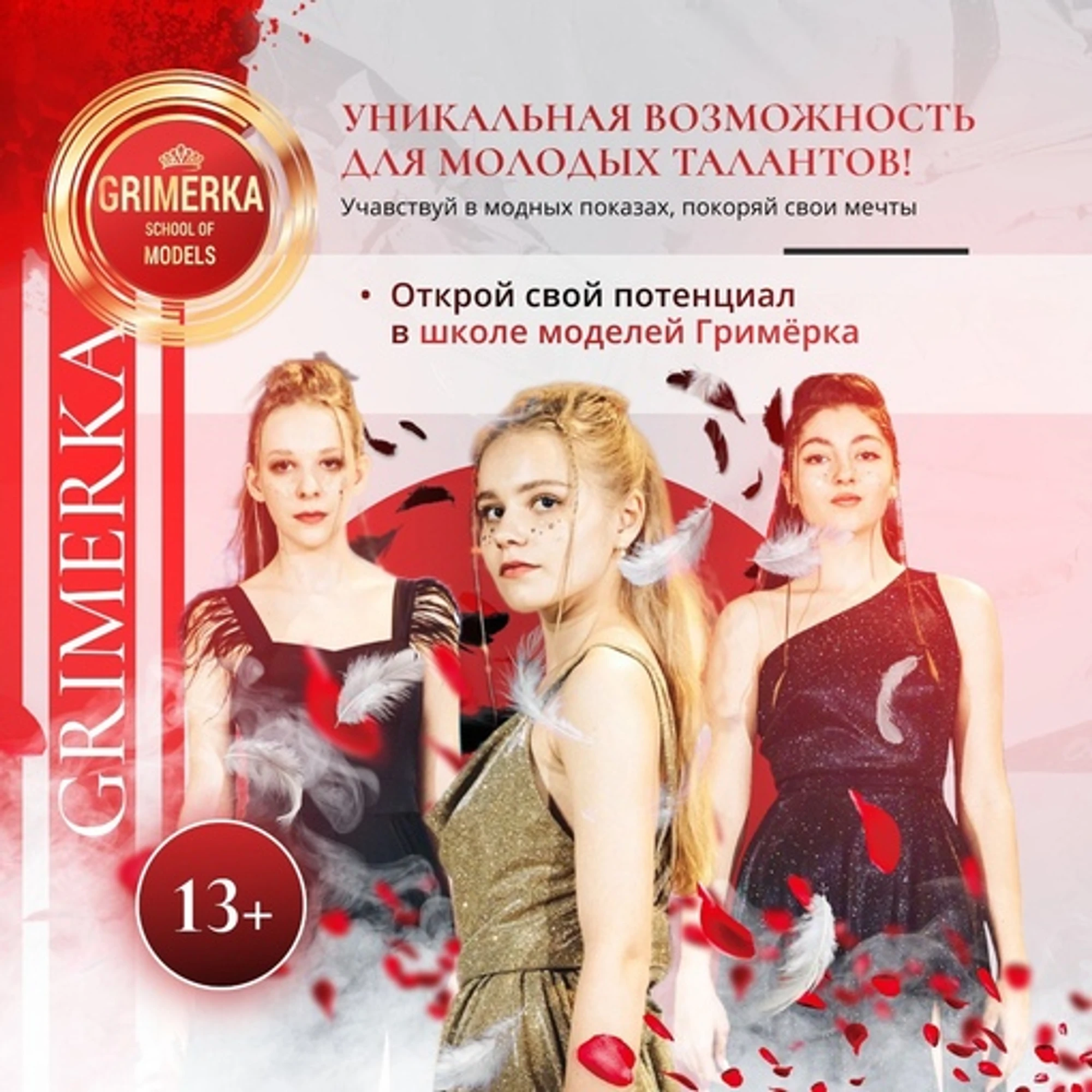 Школа Моделей