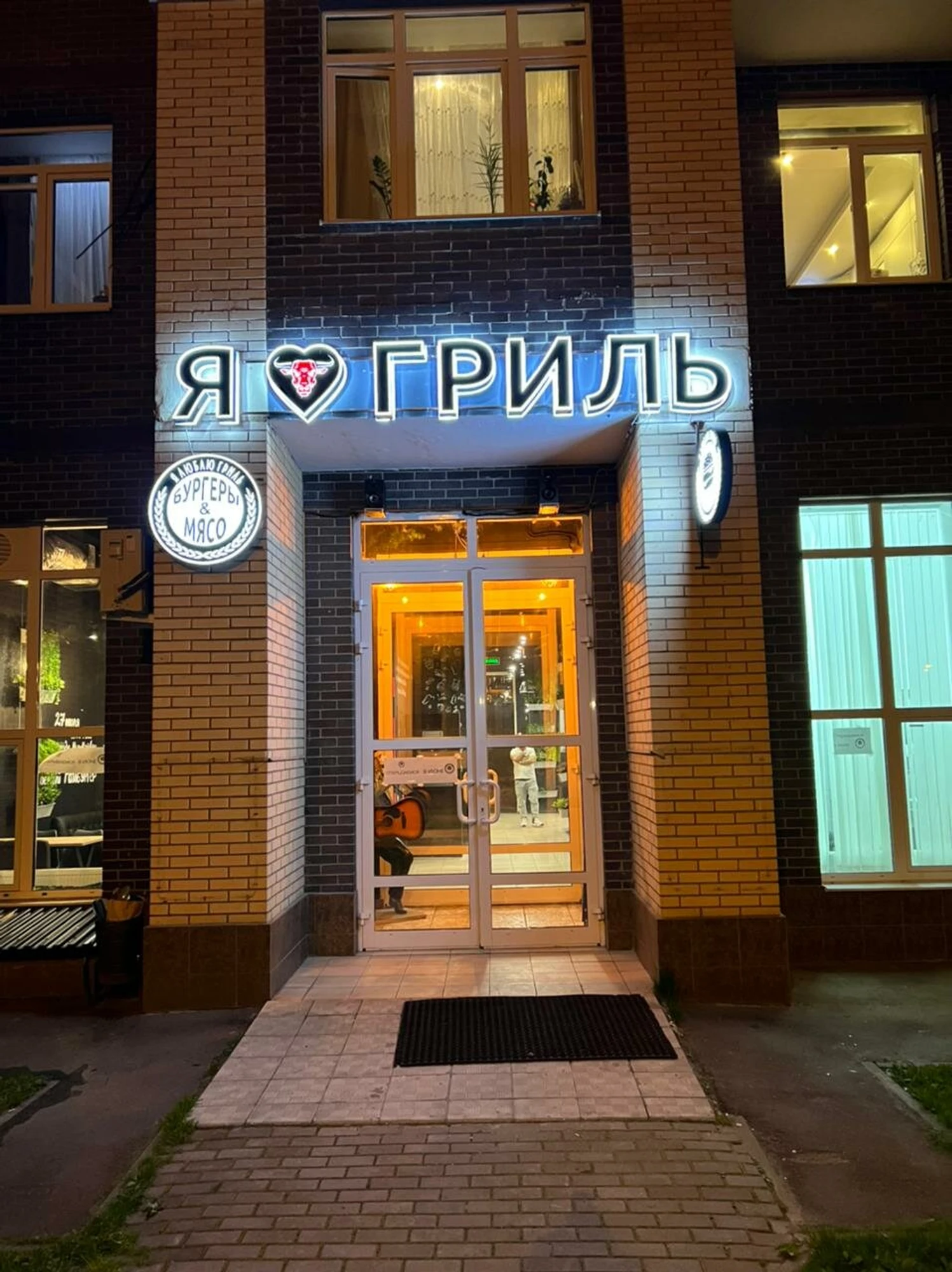 Я люблю гриль (Кафе )