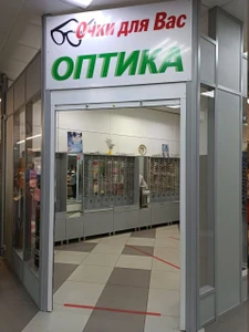 Очки для Вас (Салон оптики)