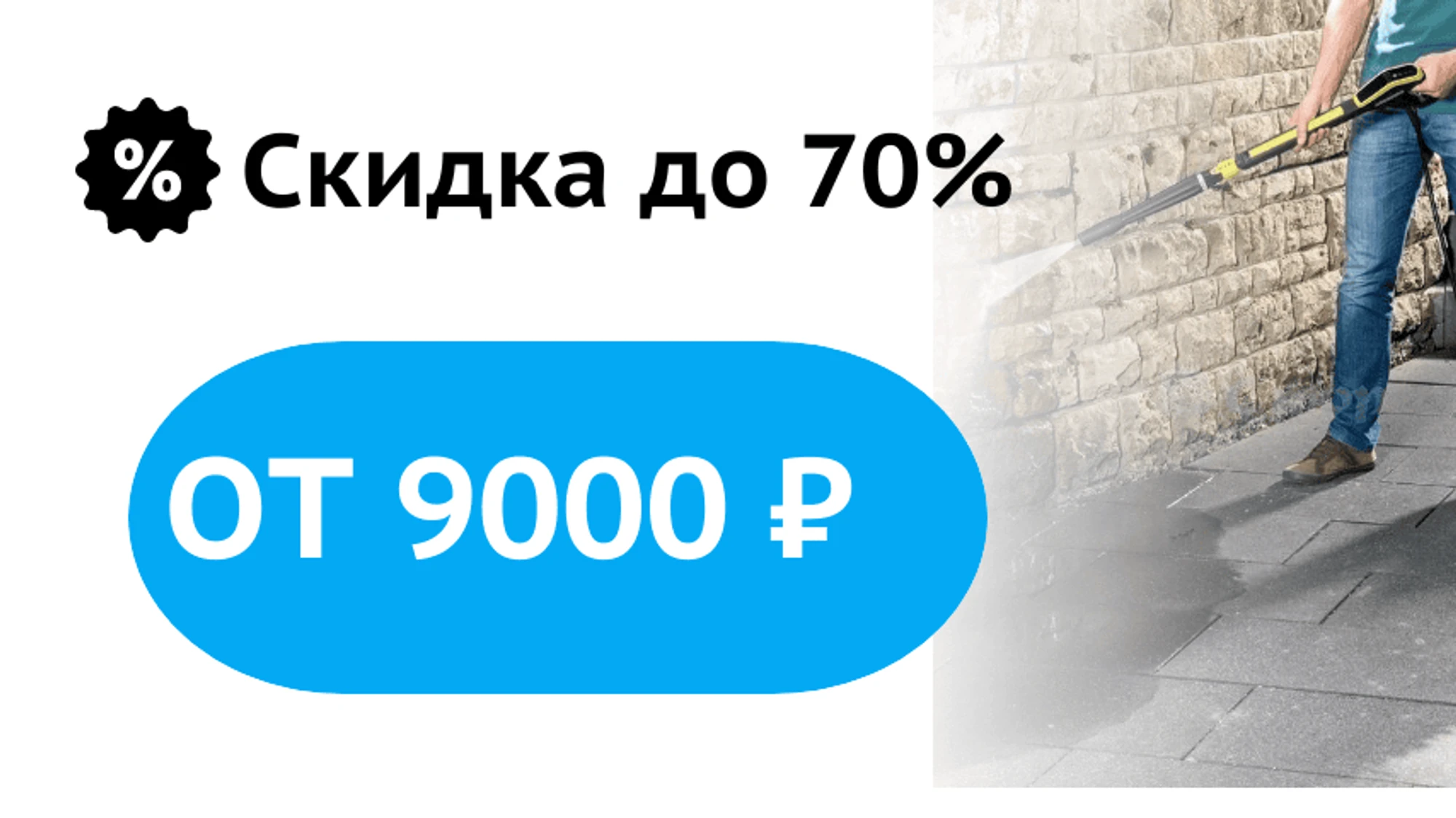 Мойка фасада здания со скидкой 20%