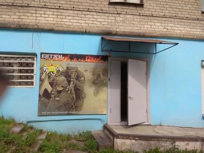Витязь (Клуб досуга)