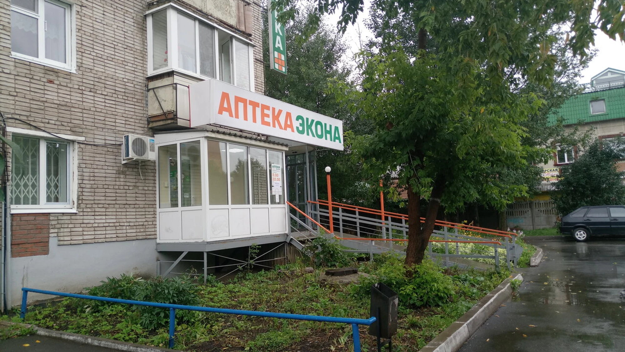 Экона (Аптека)