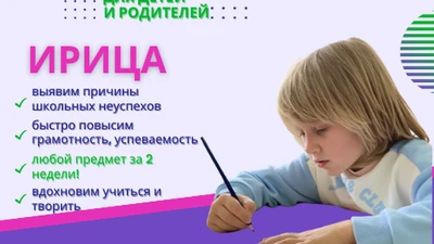 «ИРИЦА»,образовательный центр