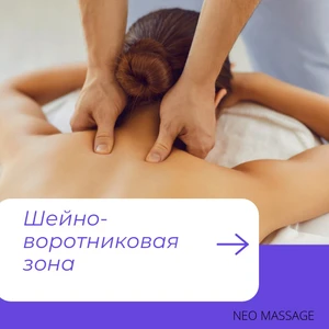Neo Massage (Массажный салон )