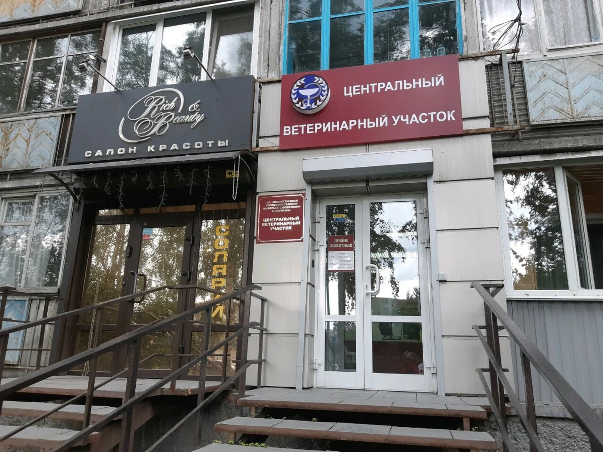 Новокузнецкая городская станция по борьбе с болезнями животных (Ветеринарная клиника)