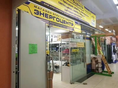 Энергоцентр (Магазин электротоваров )