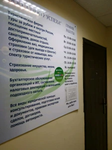 Спектр успеха (Туроператор)
