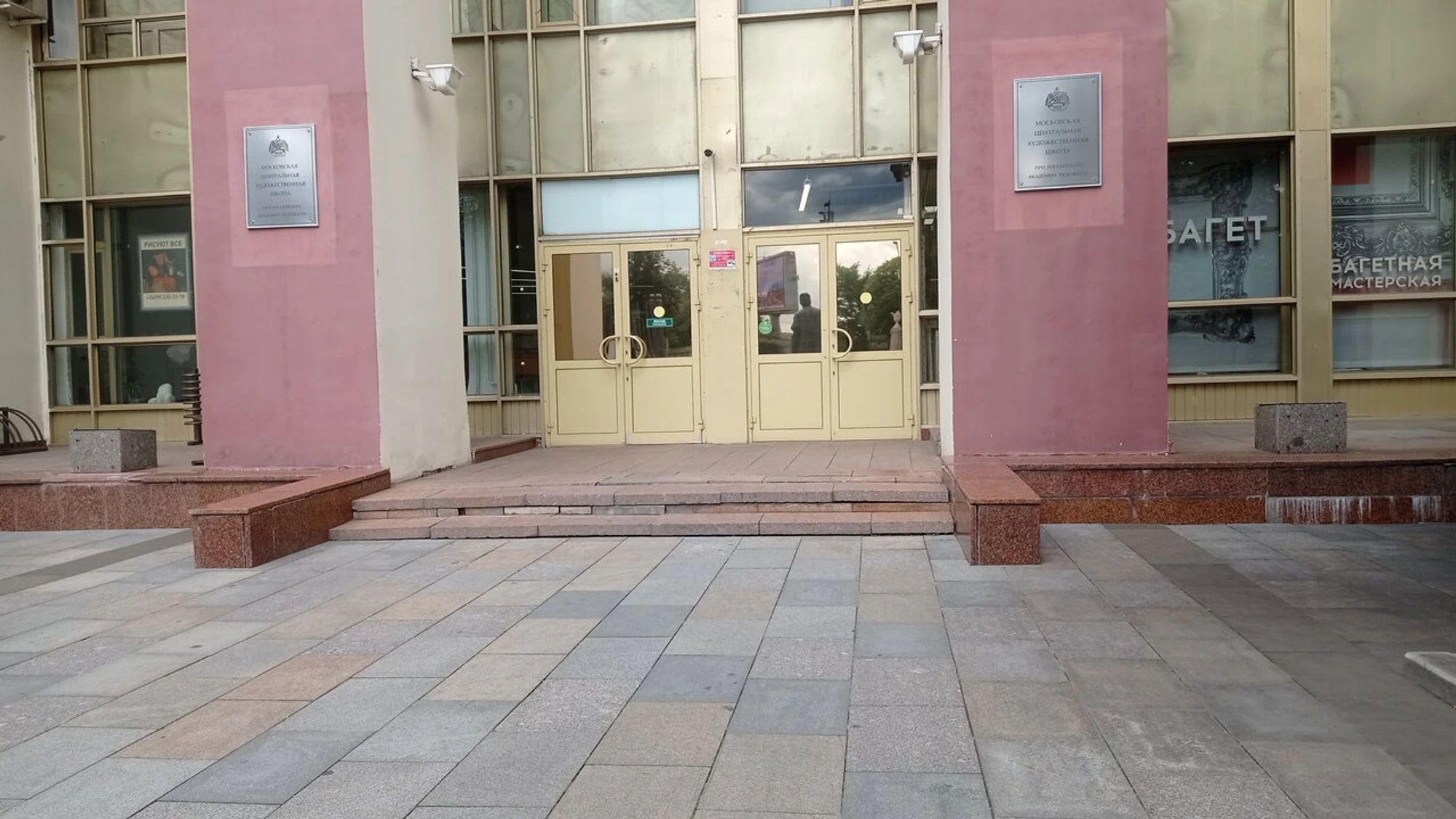 Летняя школа Московской центральной художественной школы при Российской академии художеств (Школа искусств )