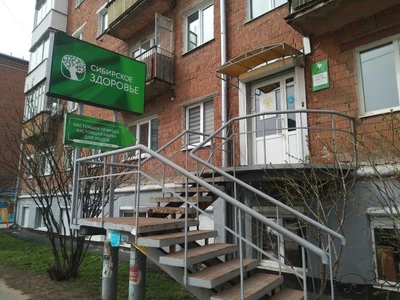 Сибирское здоровье (Фитопродукция, БАДы)