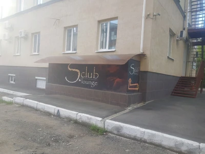 S. Club Lounge (Кальян-бар)