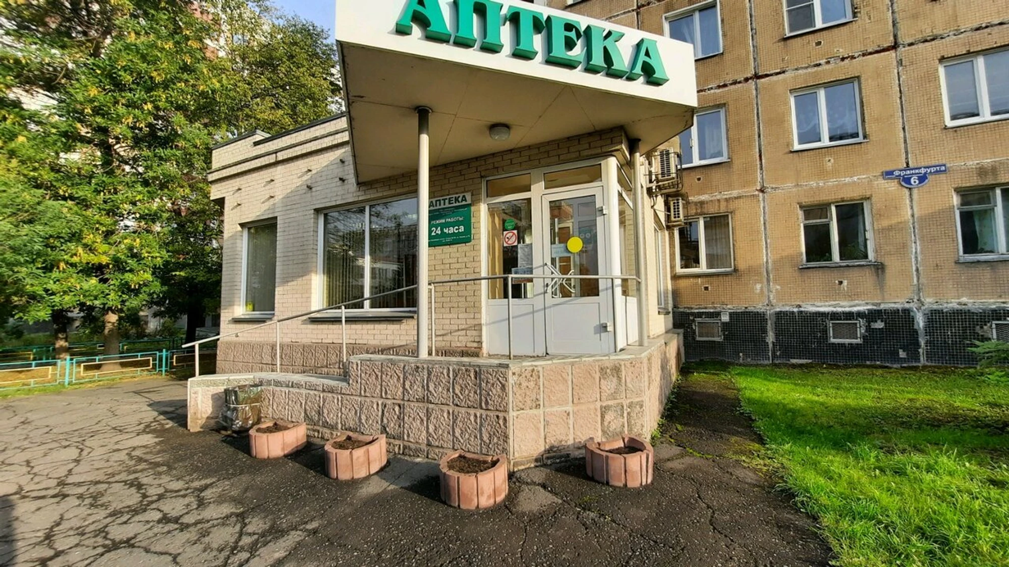 Парацельс (Аптека)