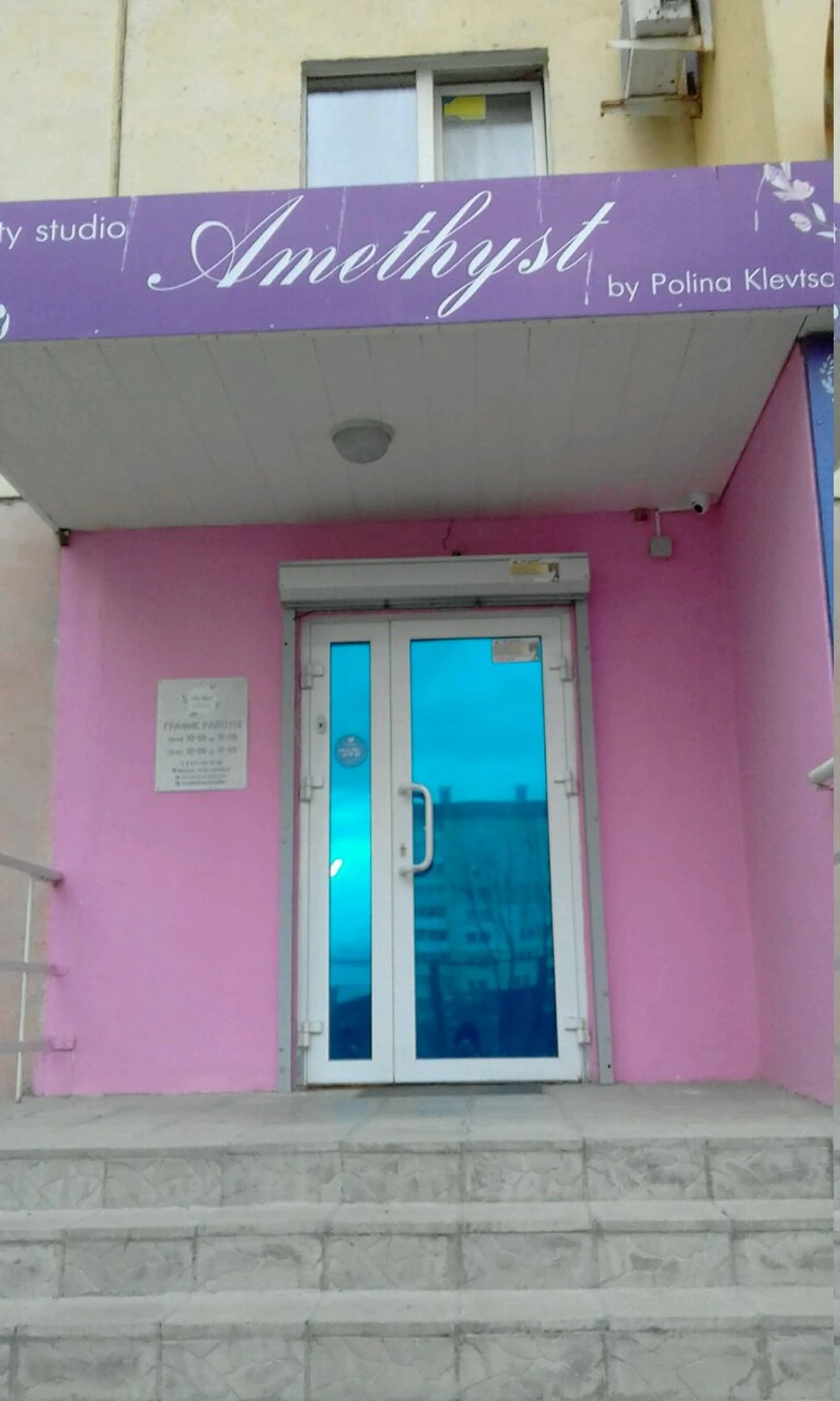 Beauty Studio Amethyst (Салон красоты )