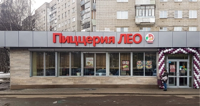 Лео (Пиццерия)