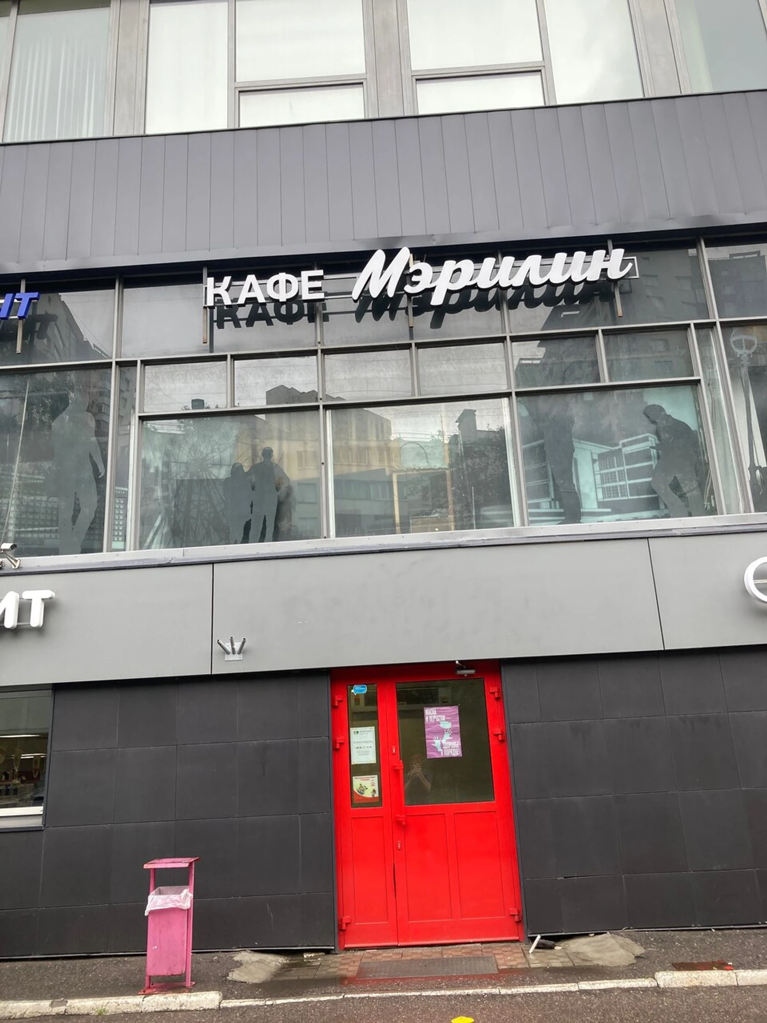 Мерлин (Кафе )