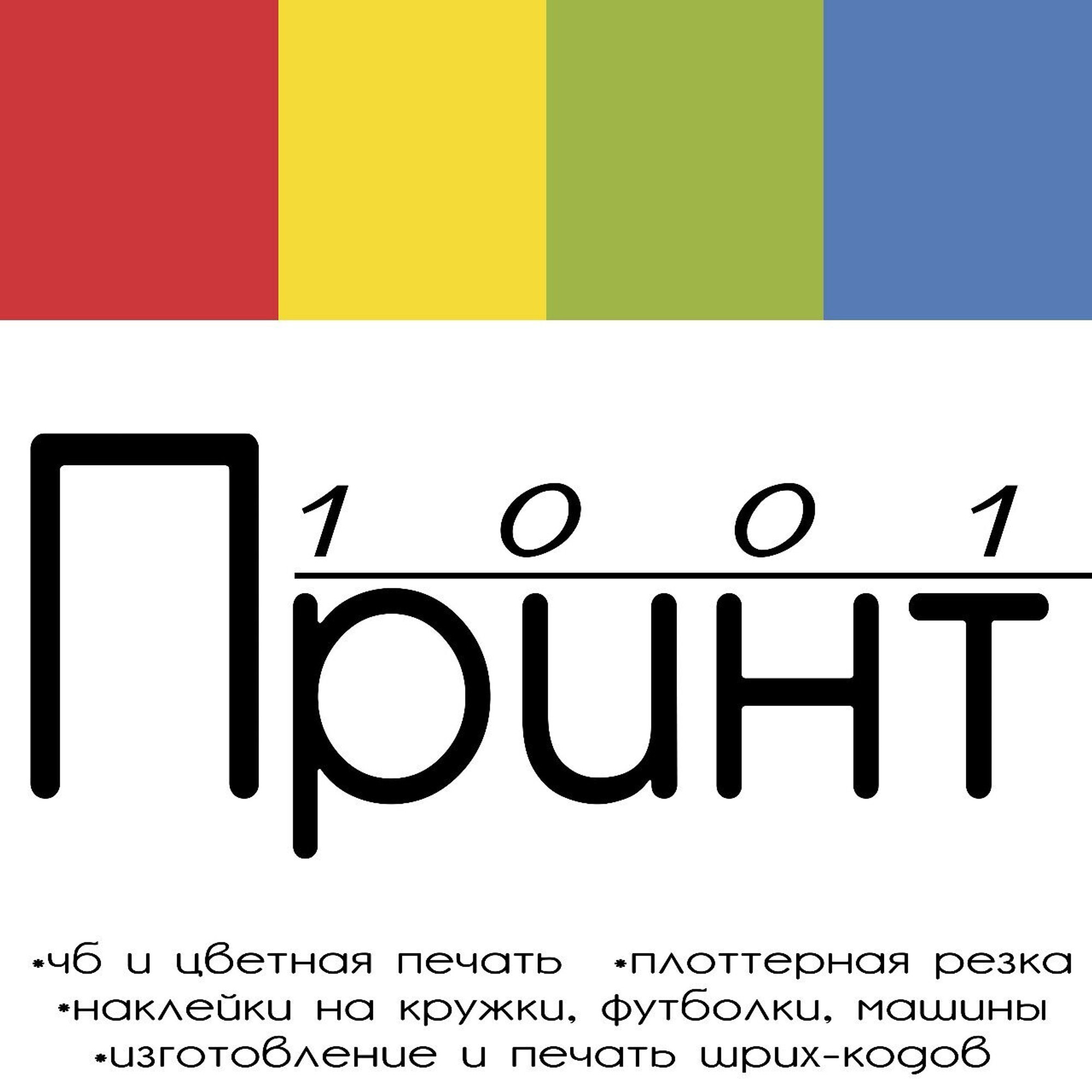 1001 Принт