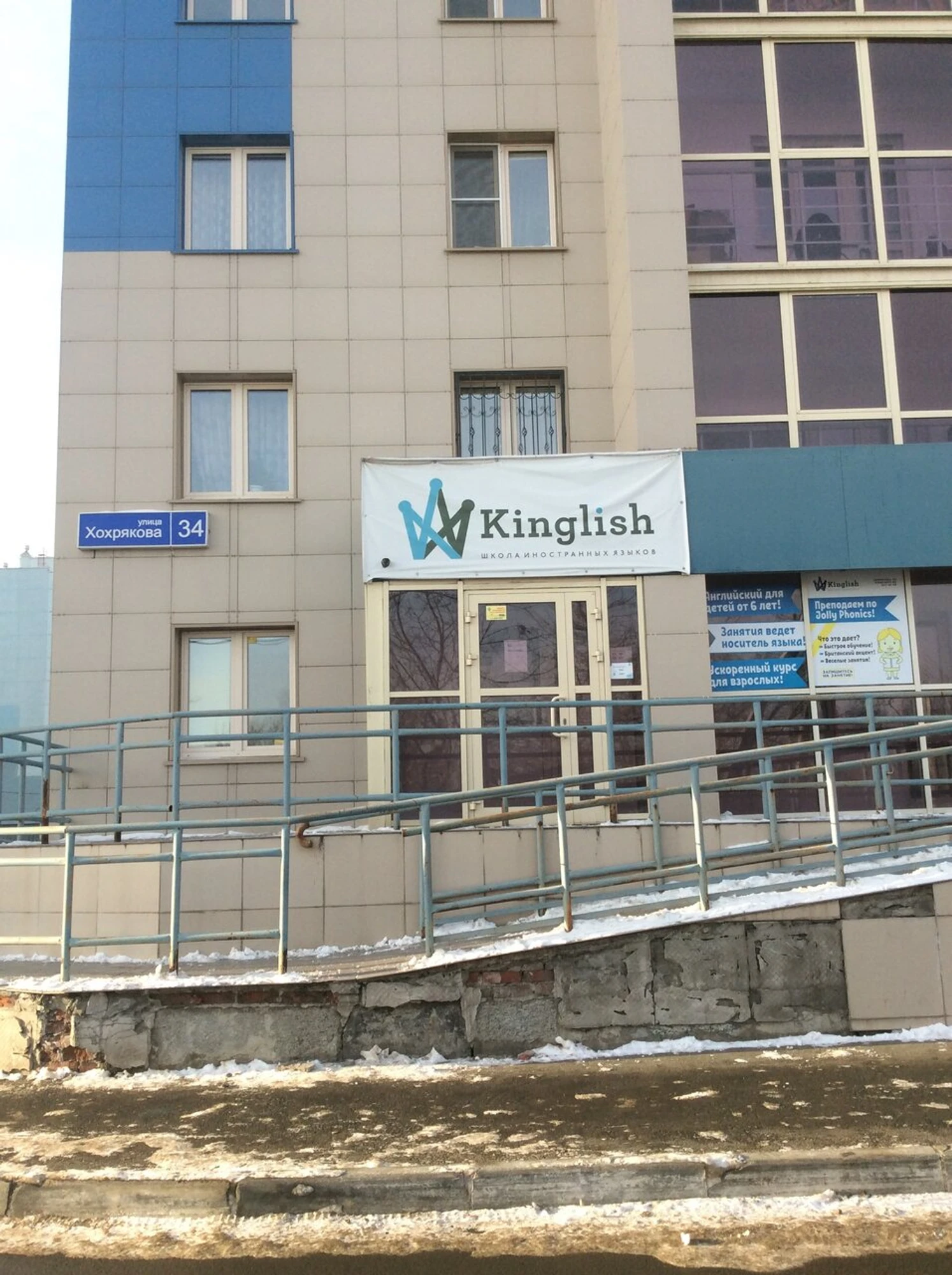 Kinglish (Курсы иностранных языков)