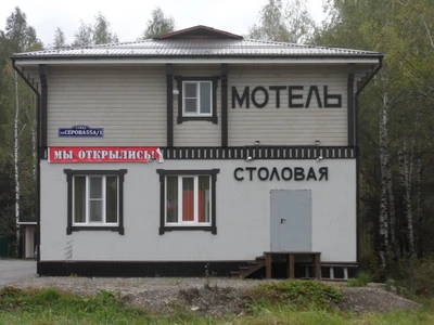 Отель у ФОКа (Гостиница)