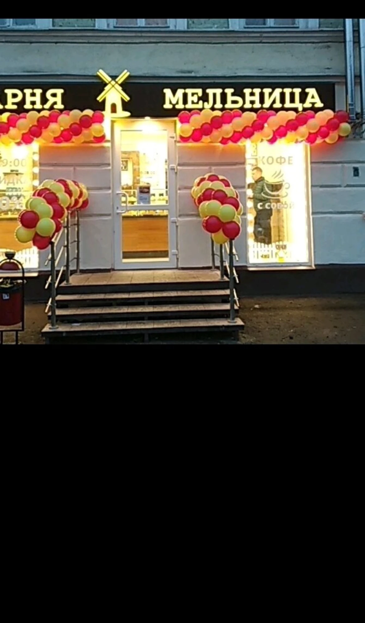 Мельница (Булочная, пекарня )