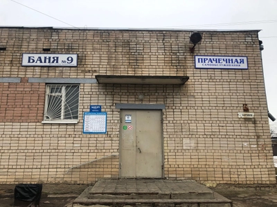 Баня № 9 (Баня )