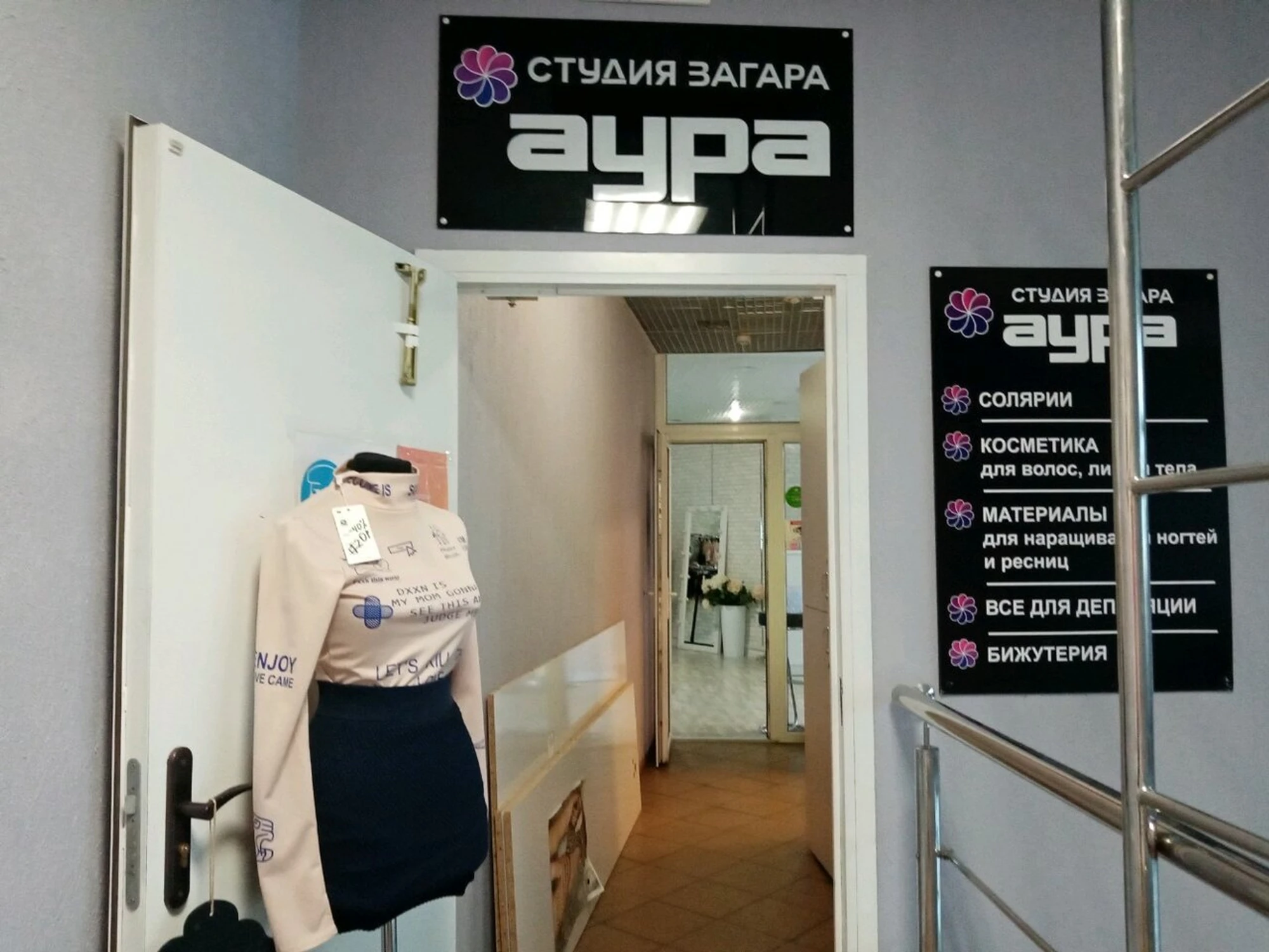 Аура (Солярий )