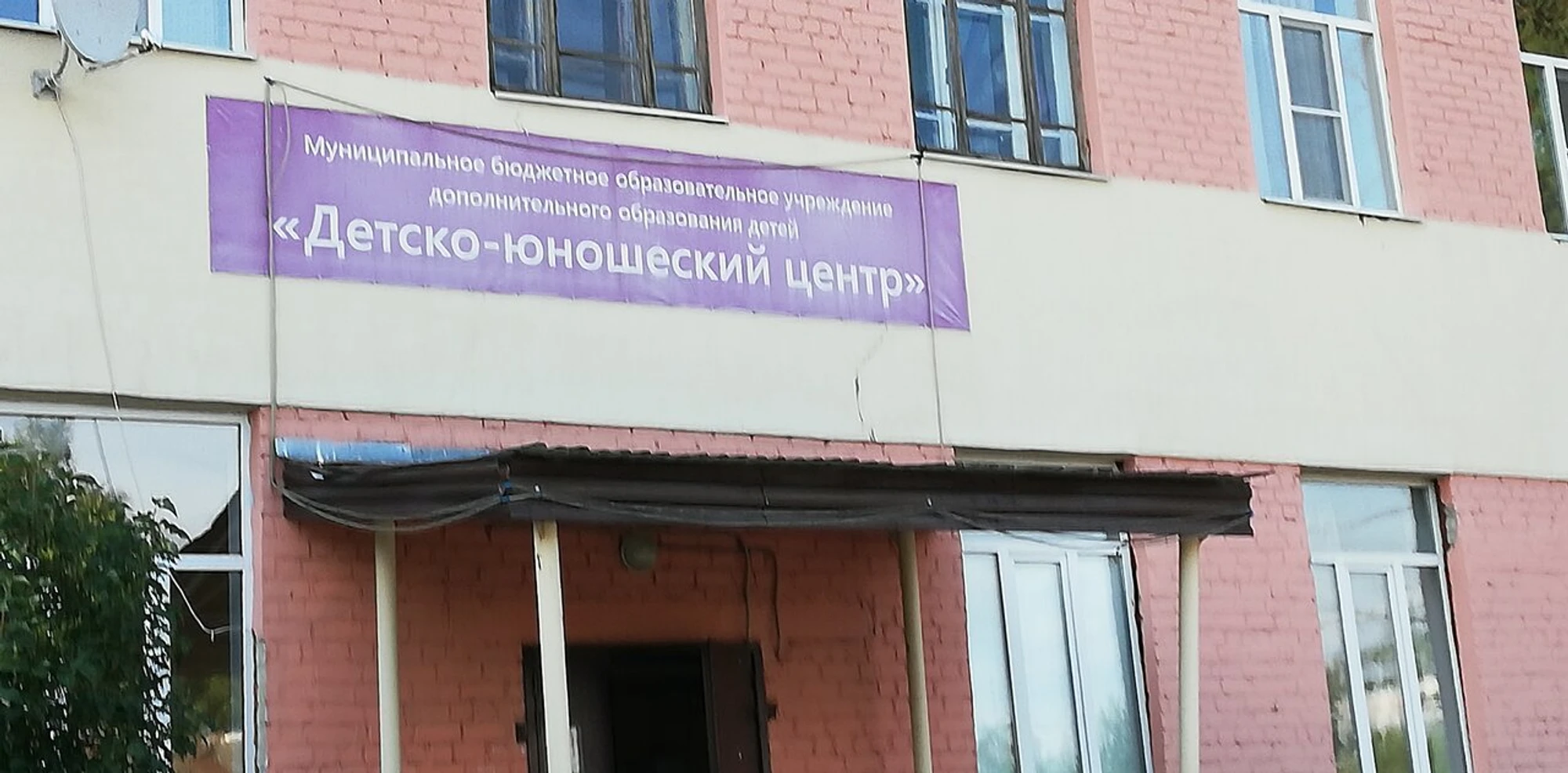 Детско-юношеский центр (Дополнительное образование )