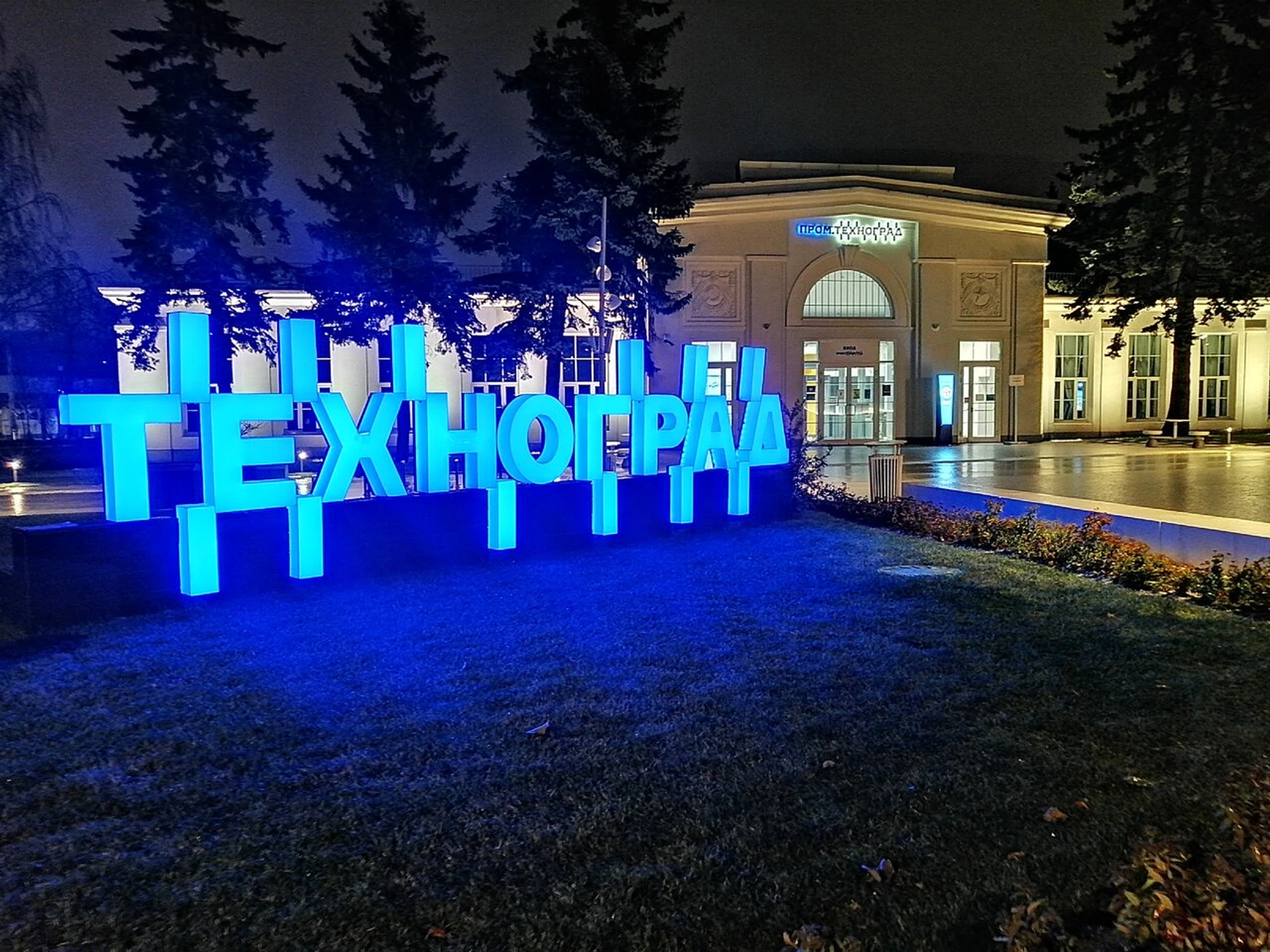 Цифра.Техноград (Учебный центр )