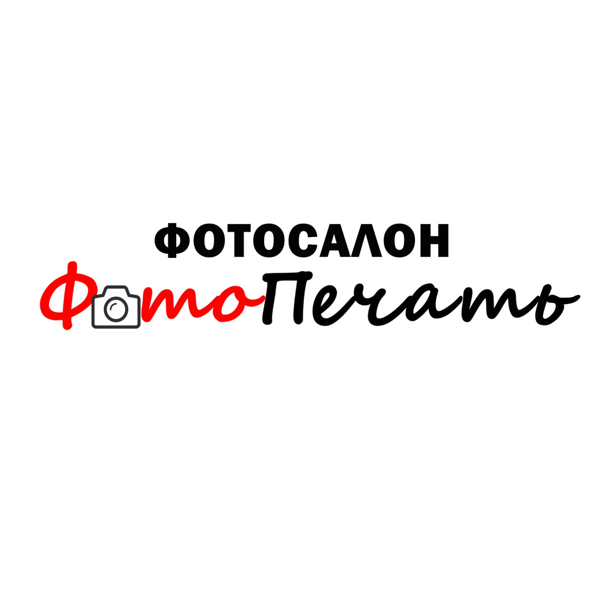 ФотоПечать (Копировальный центр )