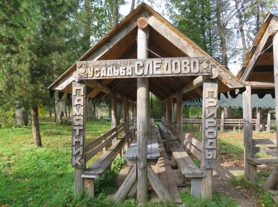 Эколого-биологический центр Следово имени Ю. П. Карвацкого (Дополнительное образование )