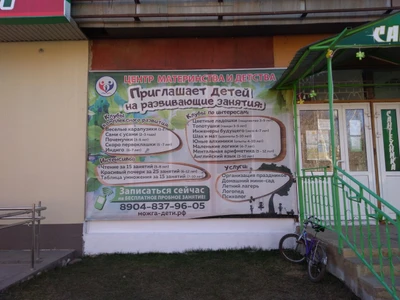 Центр материнства и детства (Центр развития ребёнка )