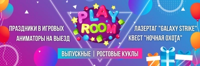 Праздничное агентство "Play Poom"