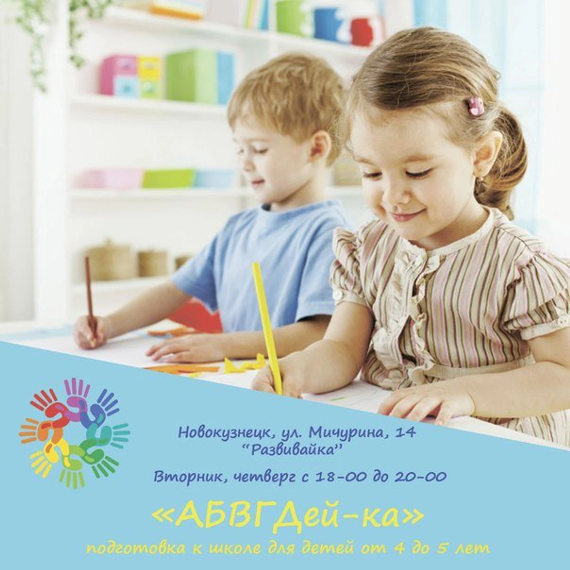 Развивайка (Центр развития ребёнка )