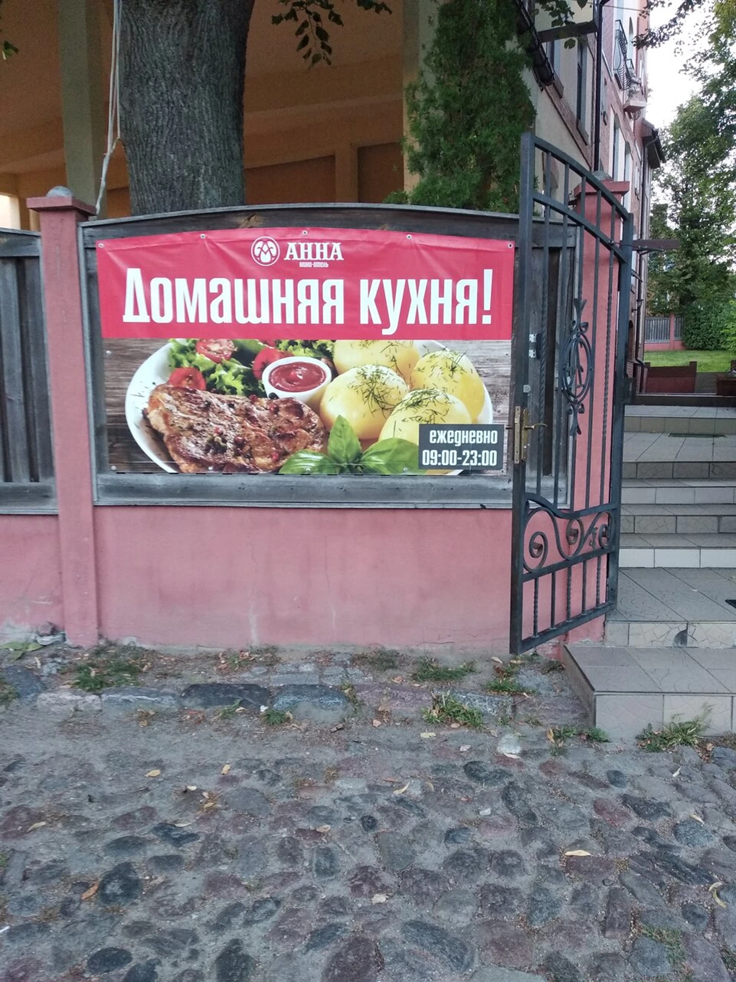 Анна (Кафе)