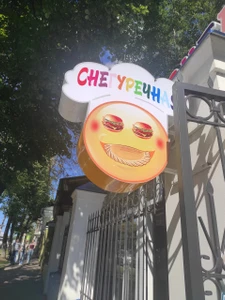 Снегуречная (Кафе)