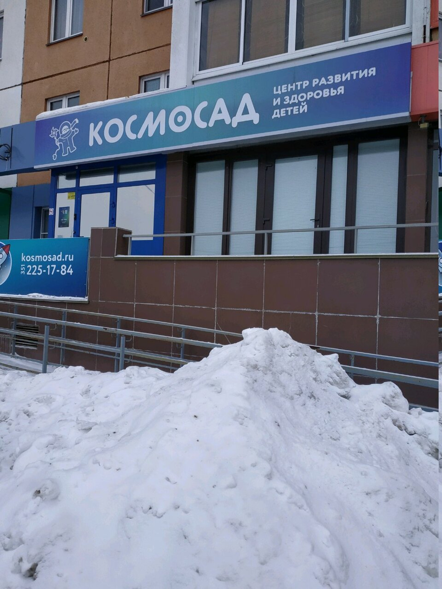 КосмоСад (Детский сад)