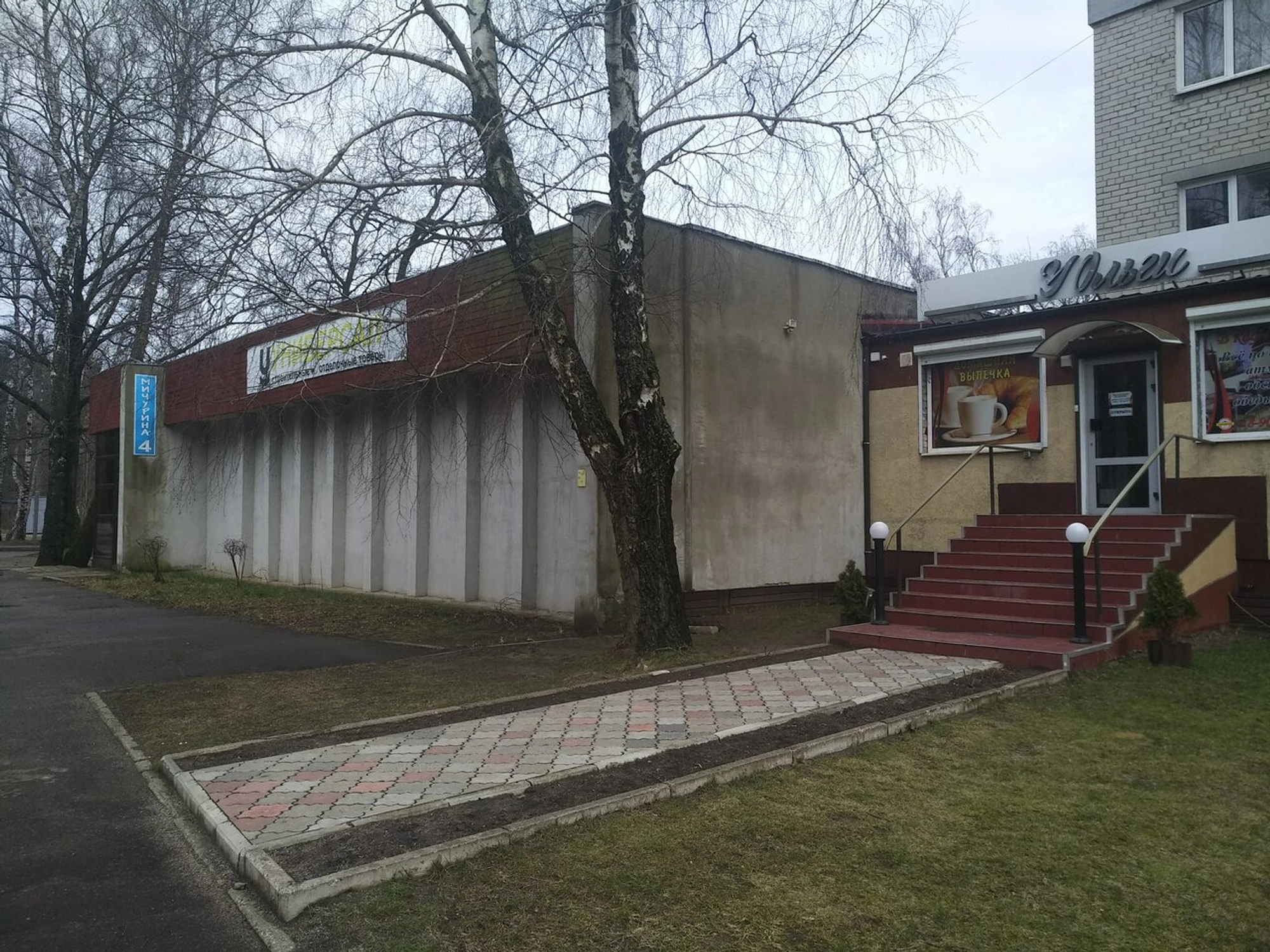 У Ольги (Кафе )